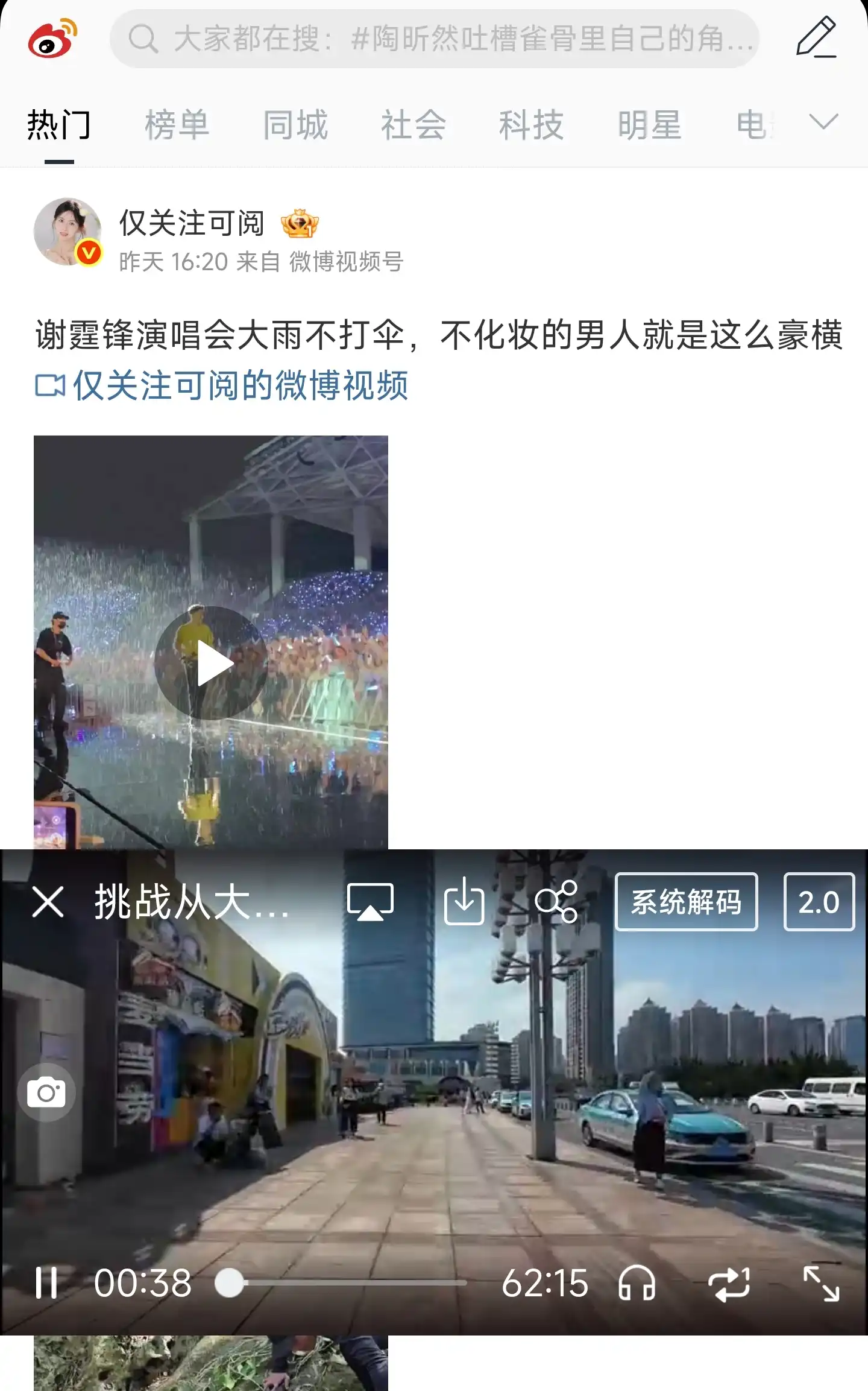 一边看视频,一边刷微博|300x480