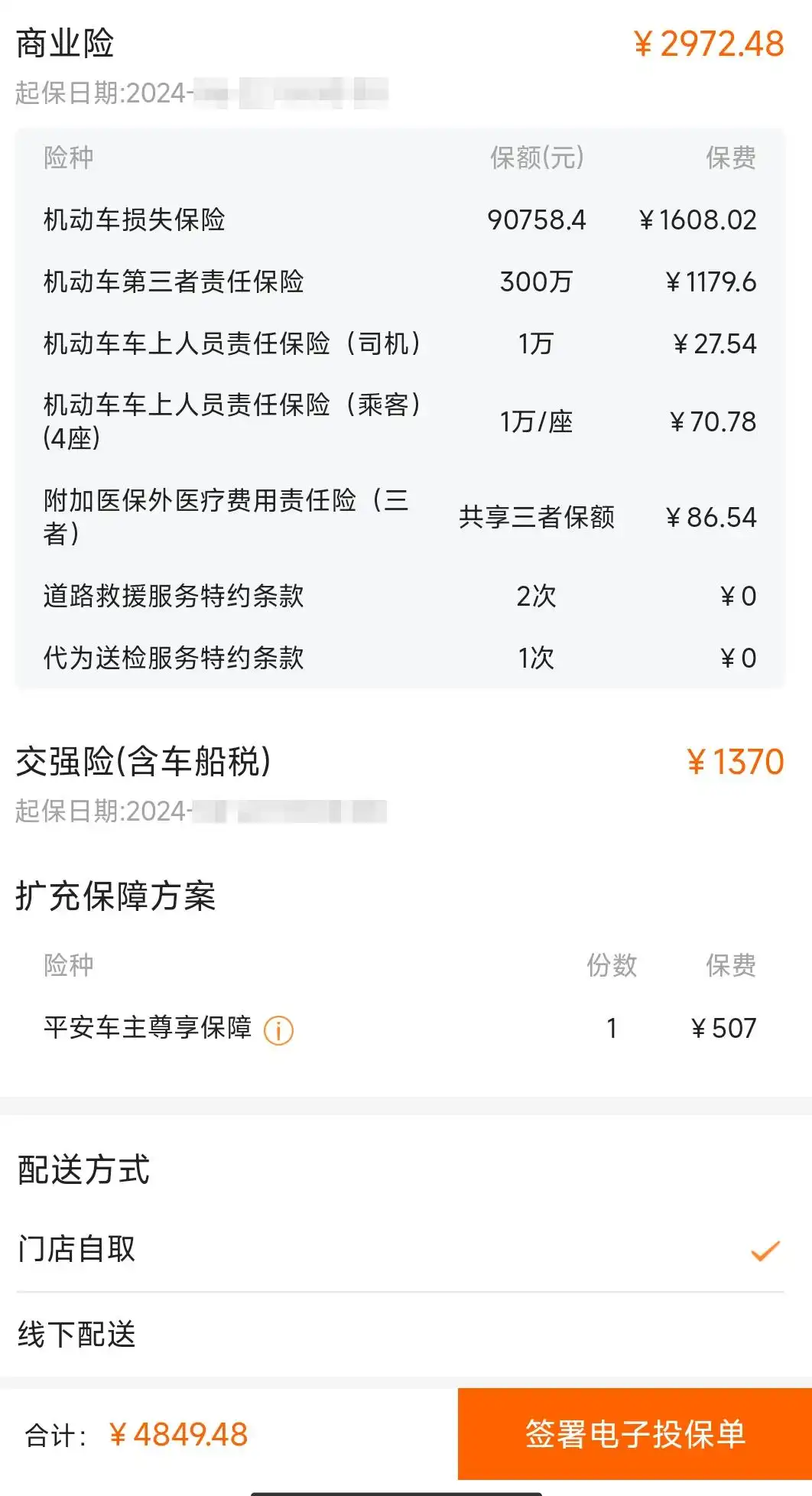 24年的汽车保险|207x381